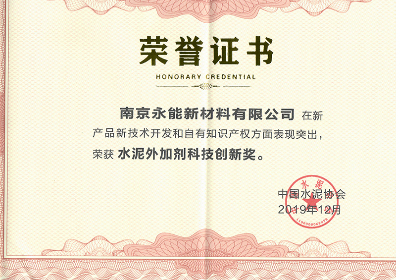 2019永能科技創(chuàng)新獎