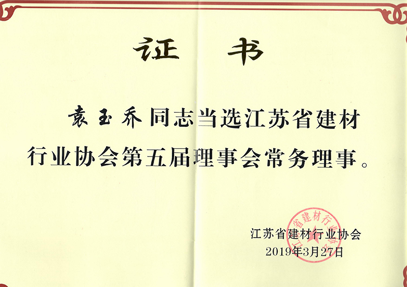 建材協(xié)會常務(wù)理事